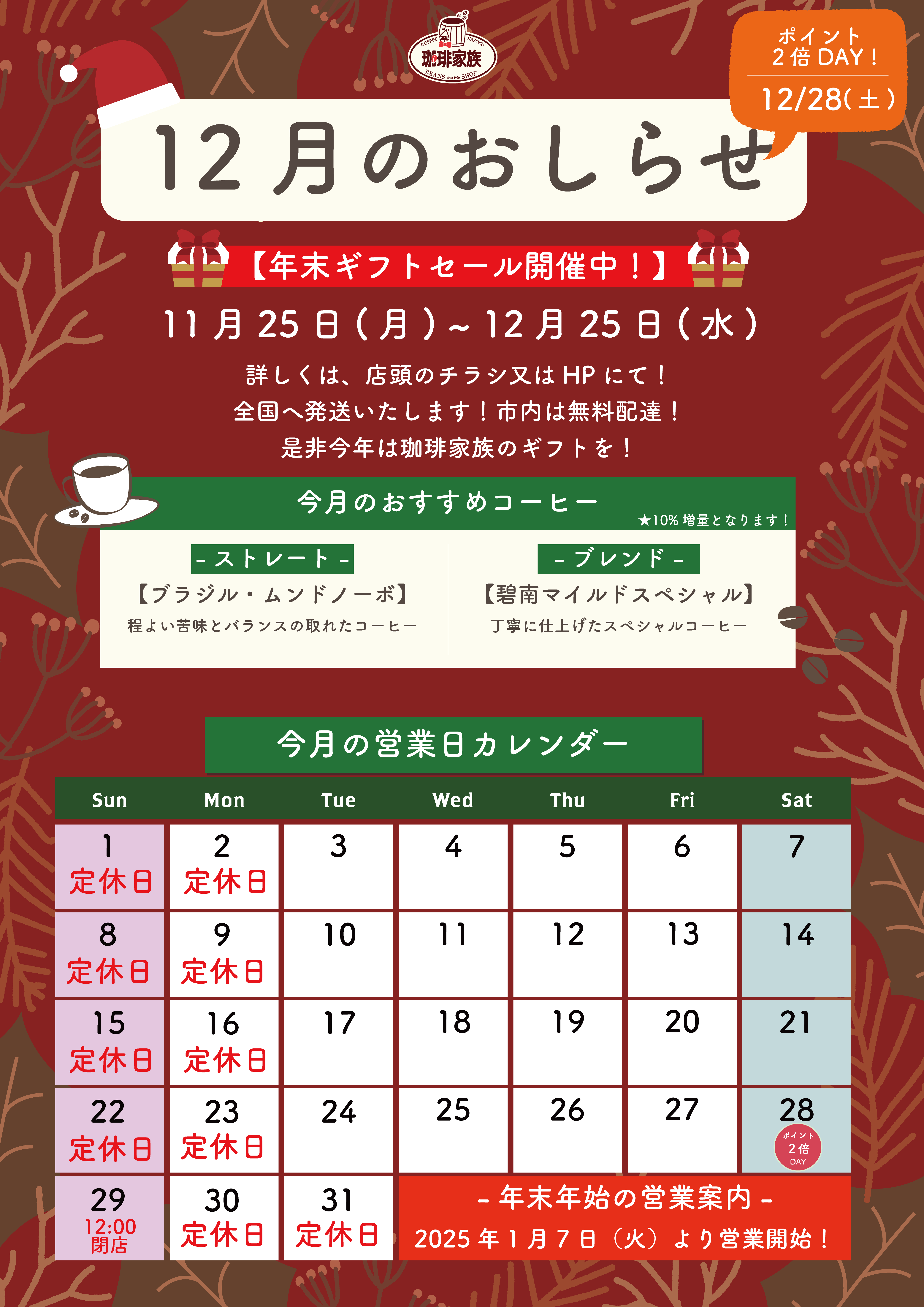 12月のお知らせ