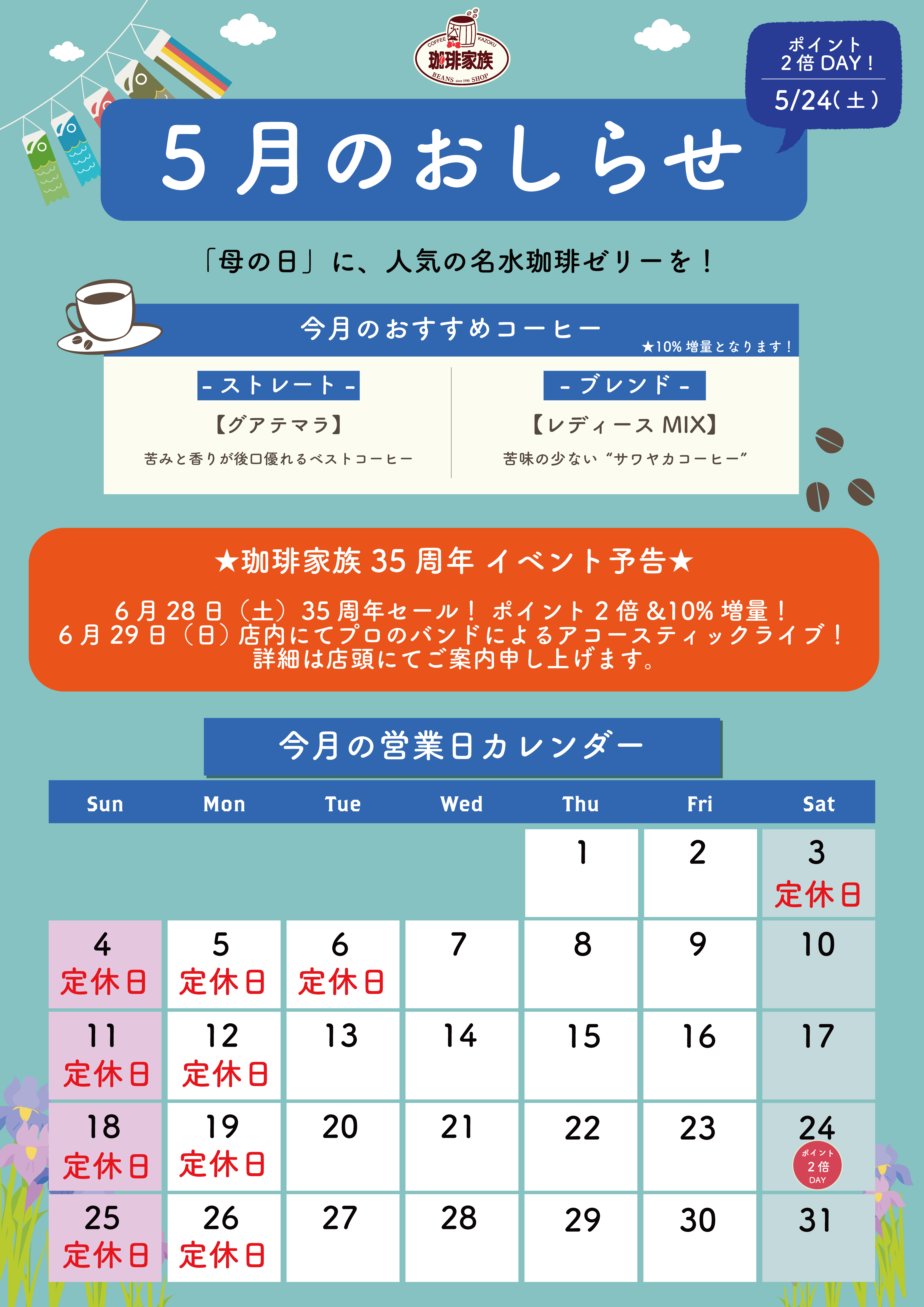5月のお知らせ