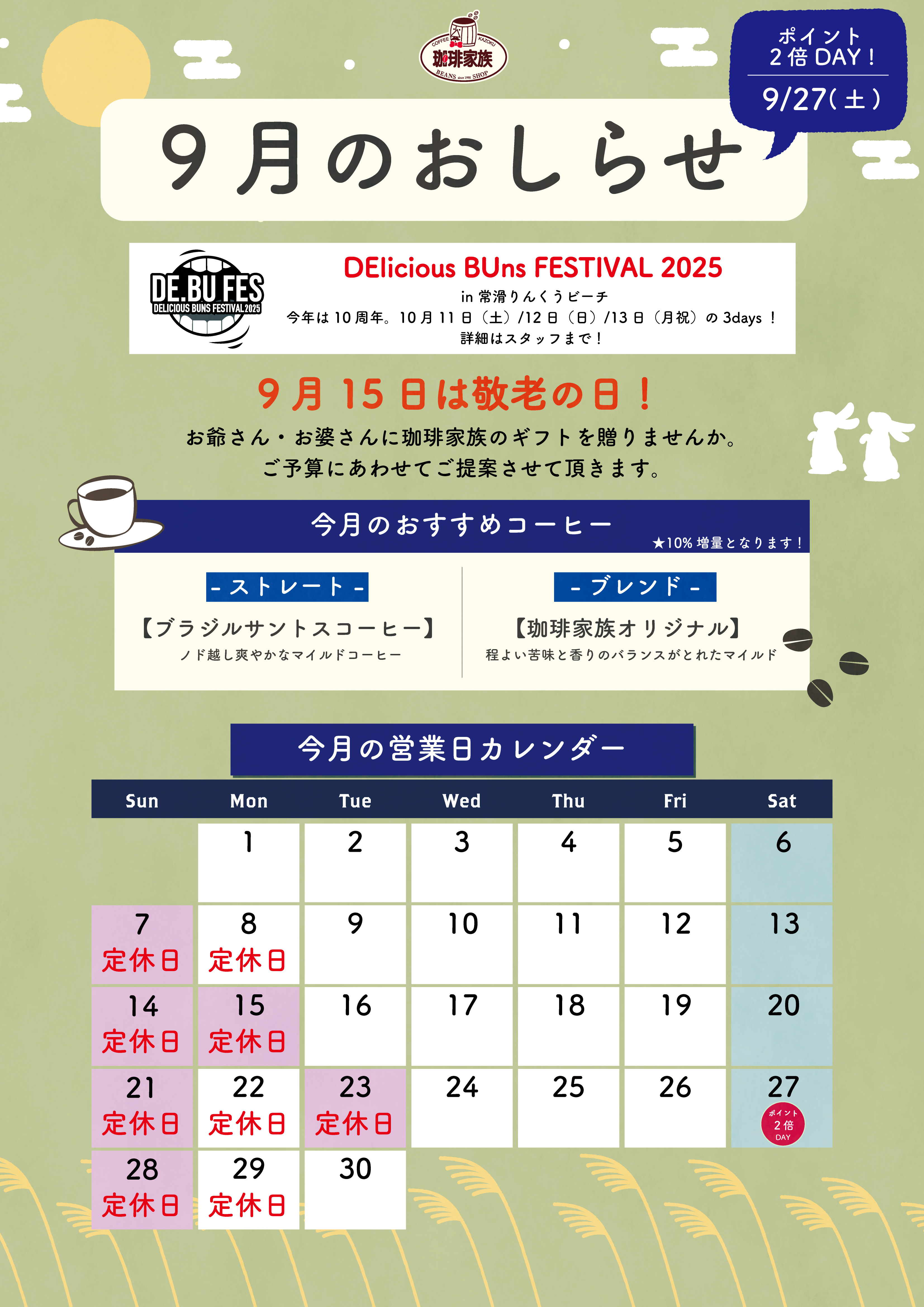 9月のお知らせ
