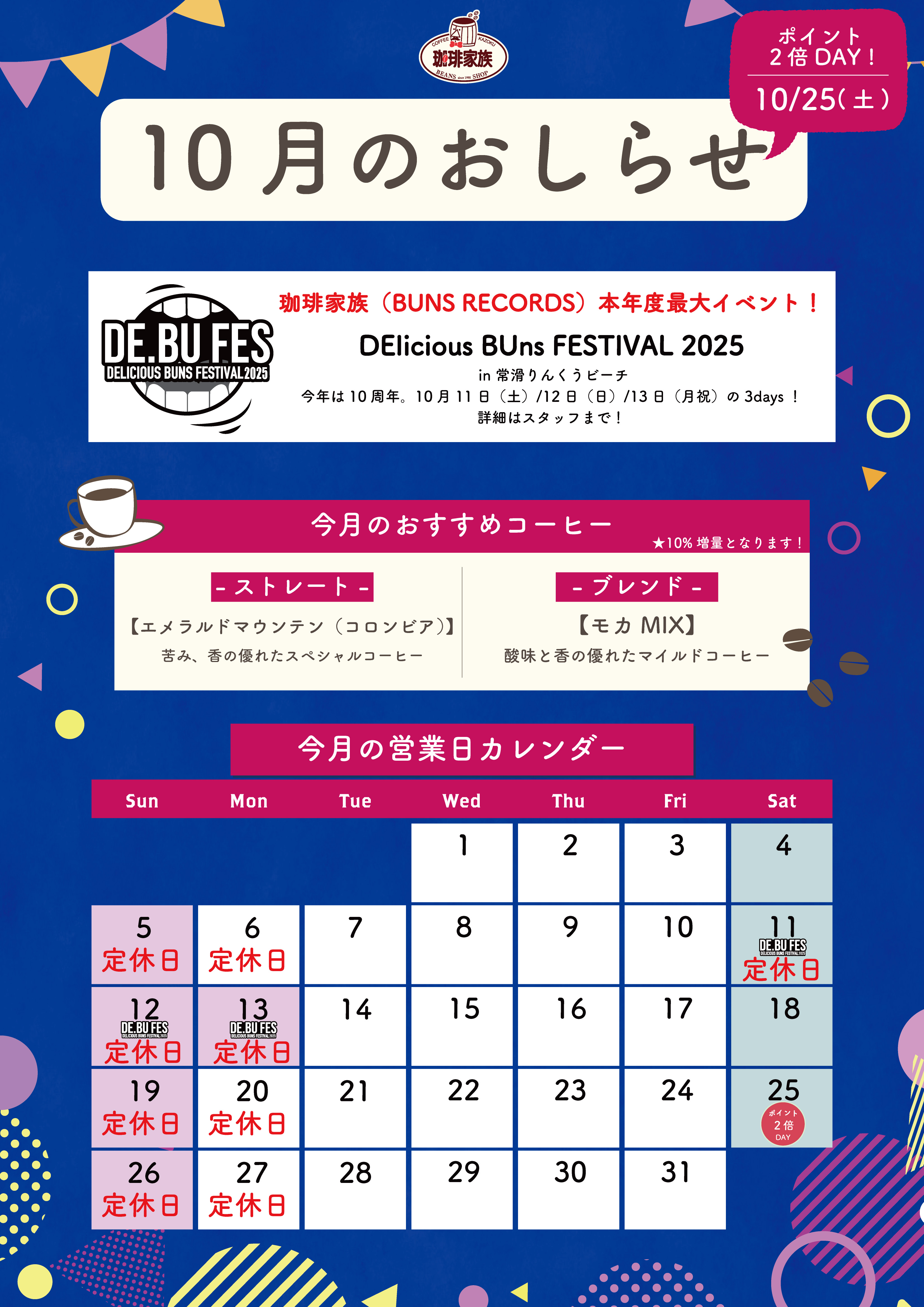 10月のお知らせ