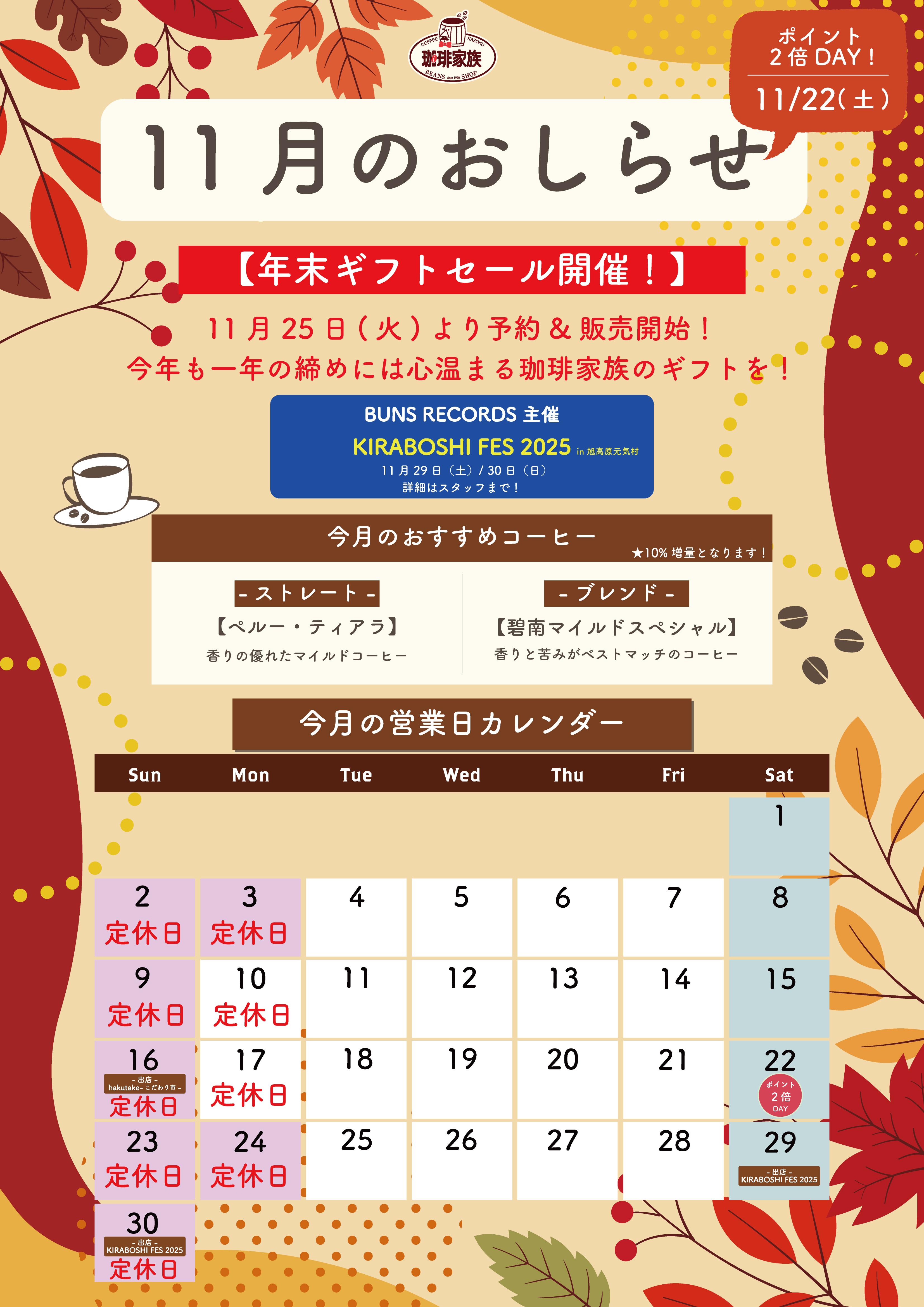 11月のお知らせ