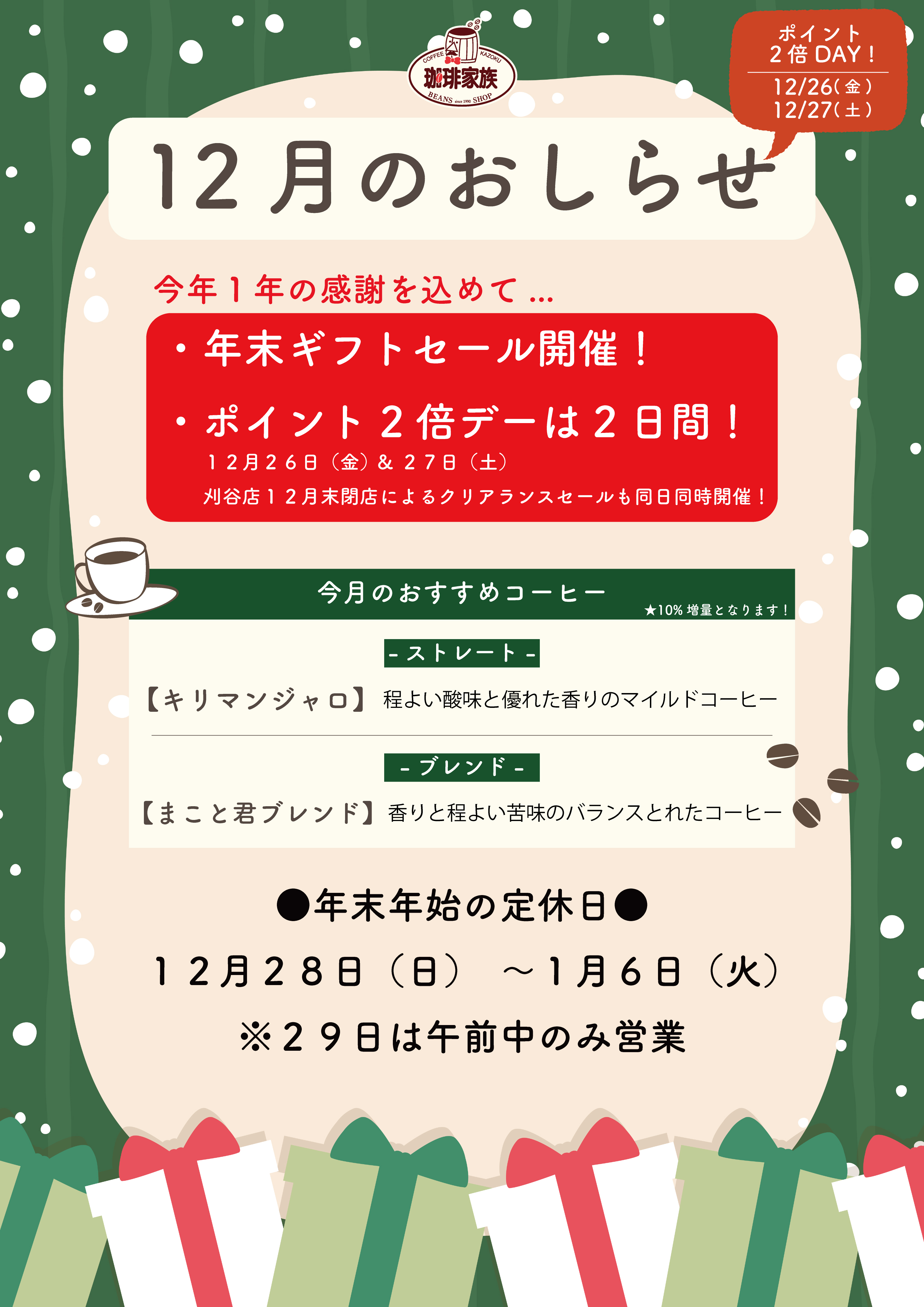 12月のお知らせ